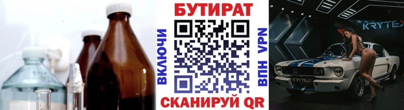 Купить  Покачи  Бутират 99% 